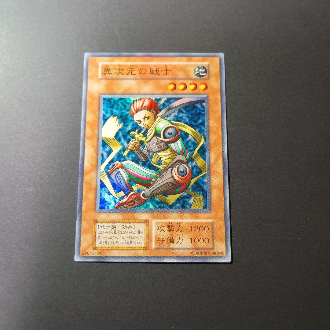 遊戯王 異次元の戦士 初期 - メルカリ
