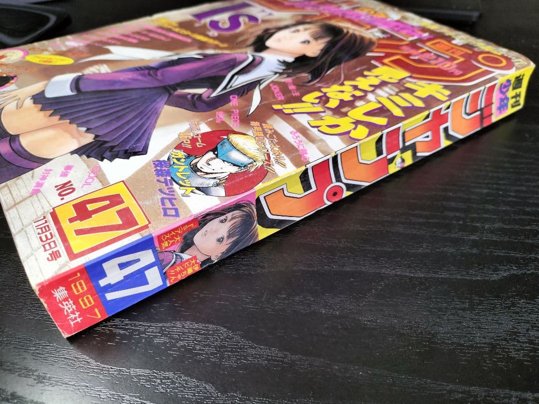 週刊少年ジャンプ1997年47号】アイズ カラーポスター付 鳥山明 COWA