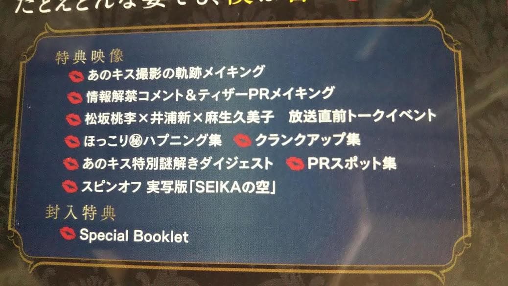 新品 あのときキスしておけば DVD-BOX〈5枚組〉映画 邦画 未使用 未開封
