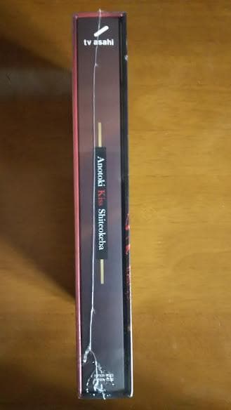 新品 あのときキスしておけば DVD-BOX〈5枚組〉映画 邦画 未使用 未開封