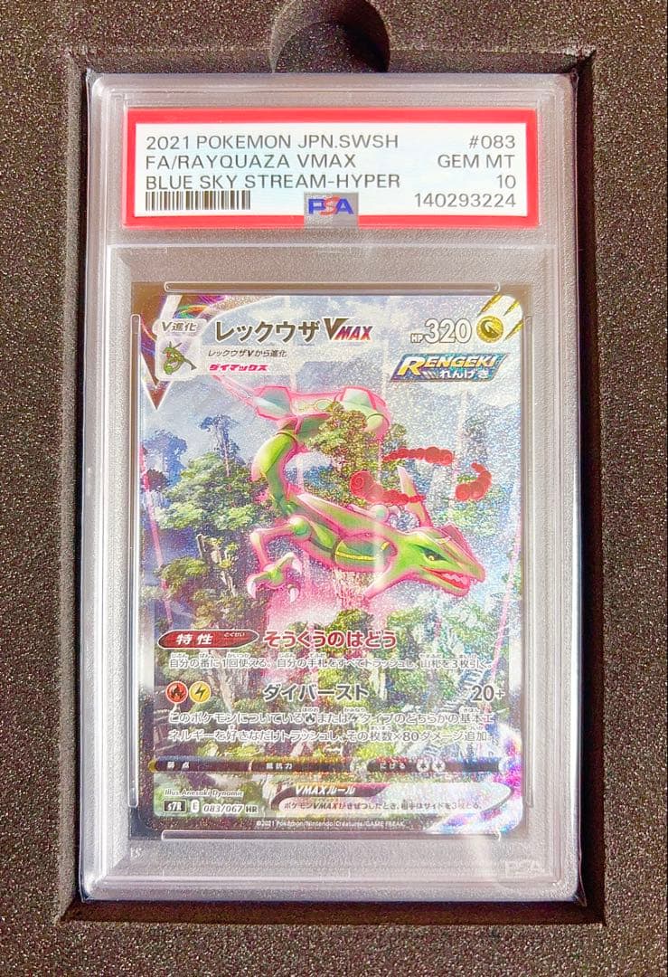 Pokémon レックウザ VMAX HR PSA10 - メルカリ