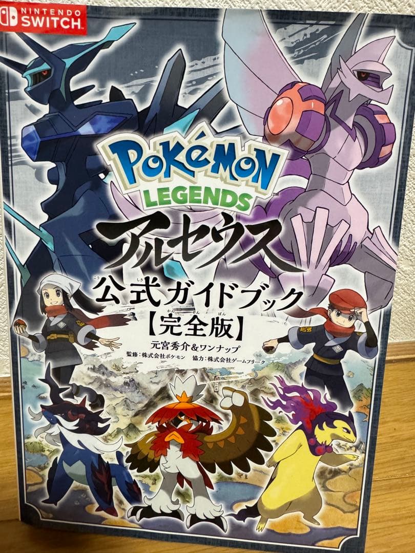 ポケモンレジェンズ アルセウス 公式ガイドブック - メルカリ