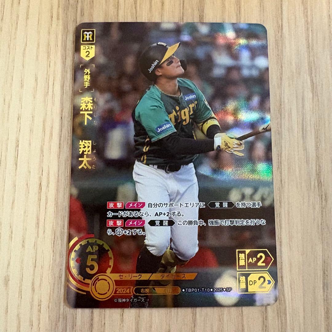 ドリームオーダー 阪神タイガース 猛虎の雄姿 森下翔太 sp - メルカリ