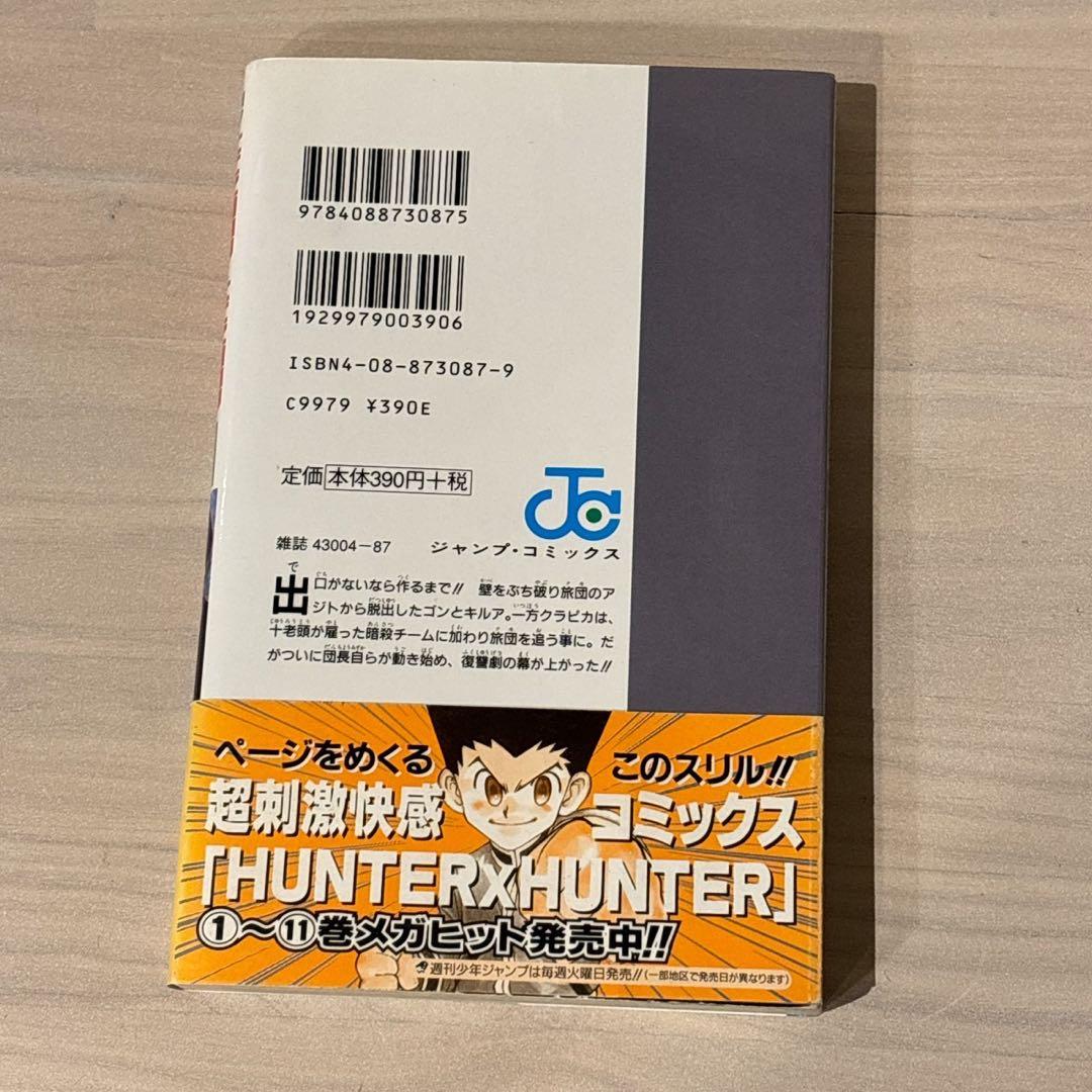 初版・帯付き・チラシ付き HUNTER×HUNTER ハンターハンター 11巻