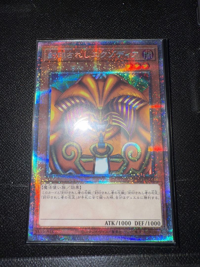 遊戯王 封印されしエクゾディア プリシク 5枚セット プリズマ - メルカリ