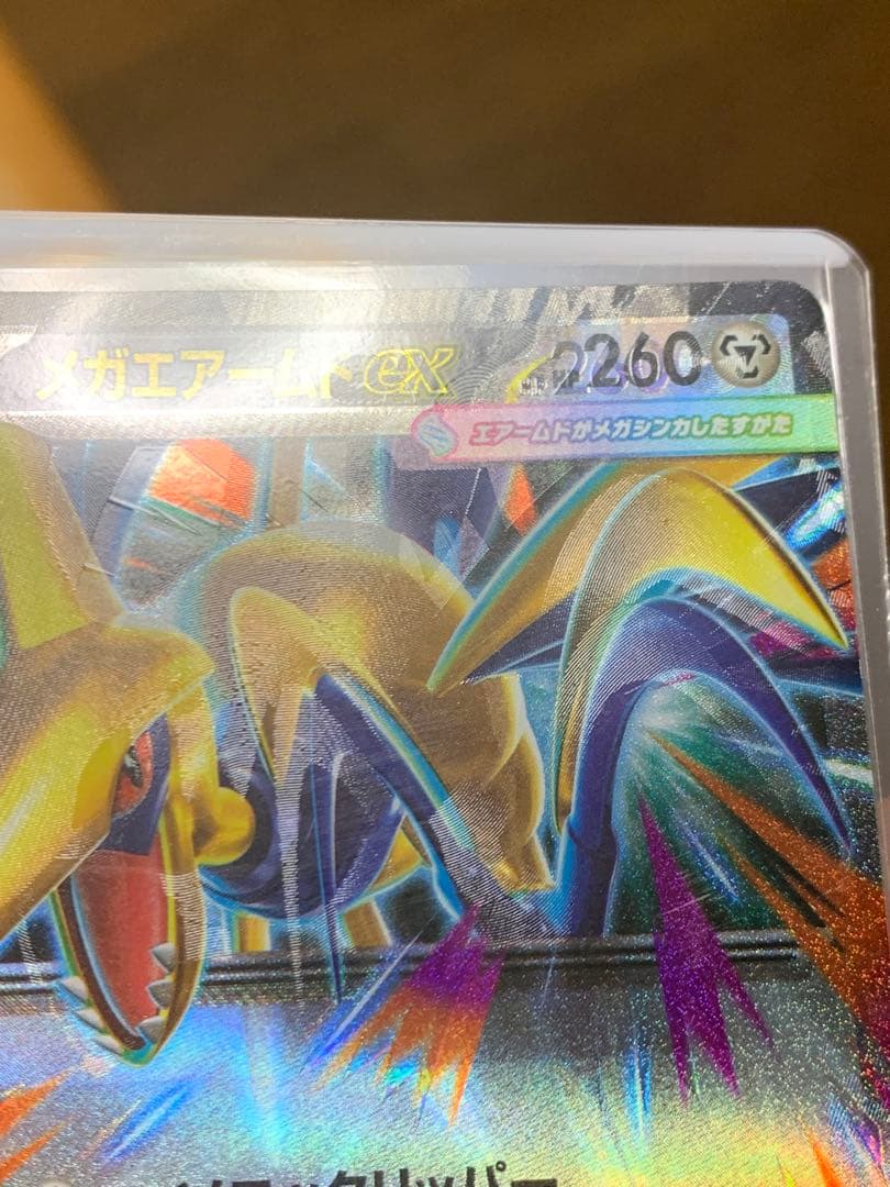 あ*様 【貴重】・エラーカード・メガエアームドEX 054/080 SR - メルカリ
