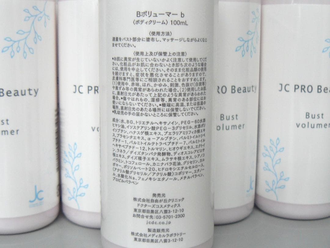 キャサリン様専用】JC PRO Beauty バストボリューマー 5本セット