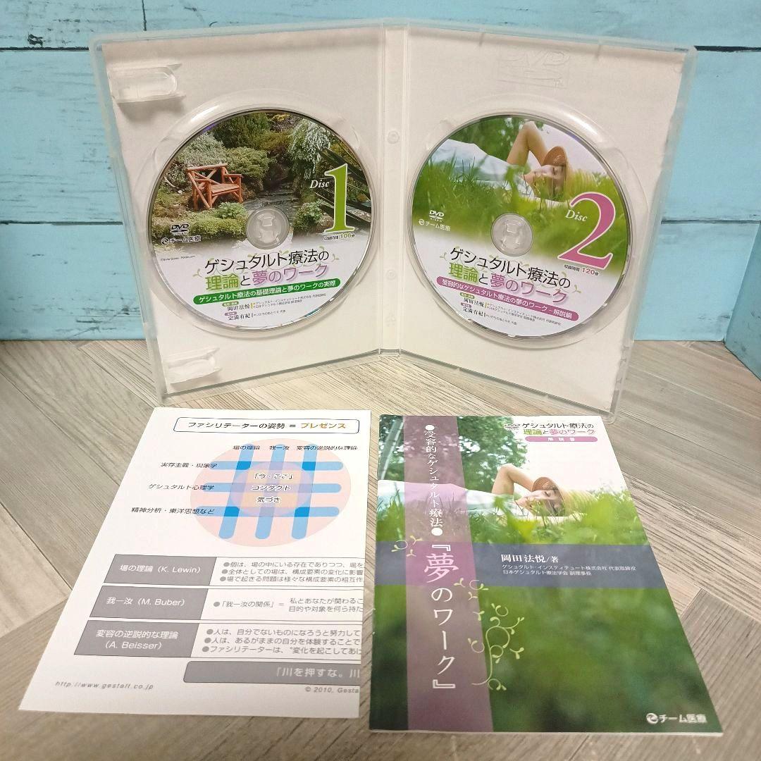 DVD ゲシュタルト療法の理論と夢のワーク