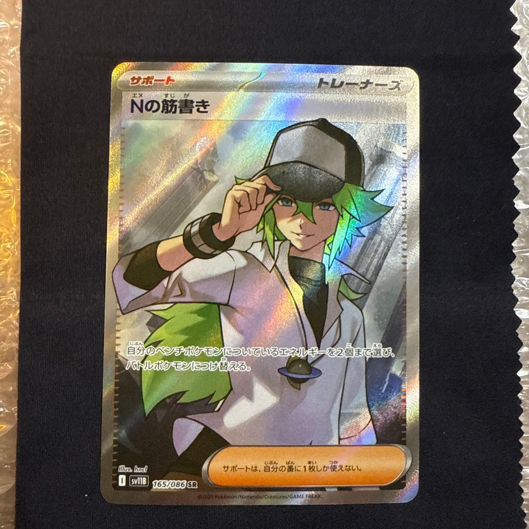 ポケモンカード Nの筋書き SR 165/086 サポート トレーナーズ - メルカリ