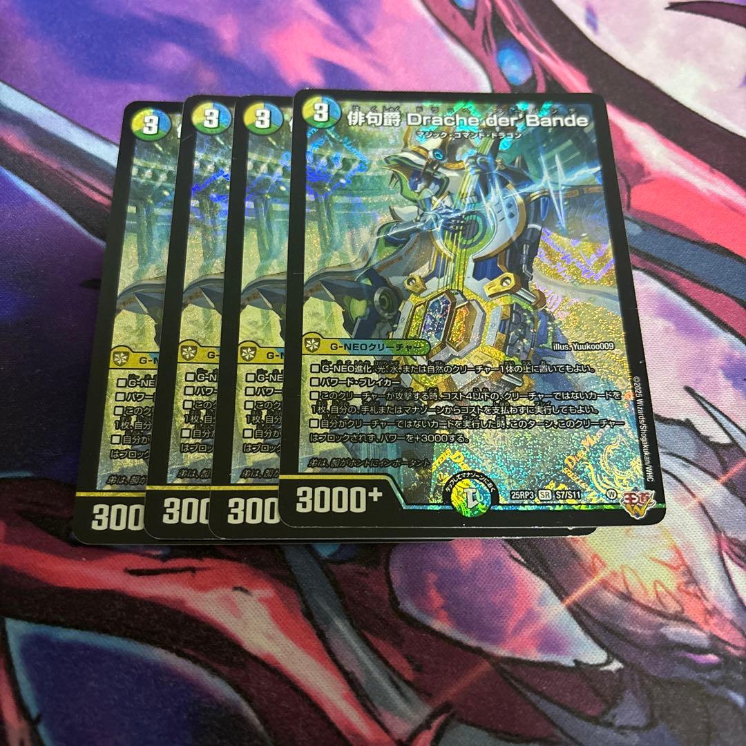 デュエマ 俳句爵 Drache der'Bande ドラッへダーバンデ 4枚 - メルカリ