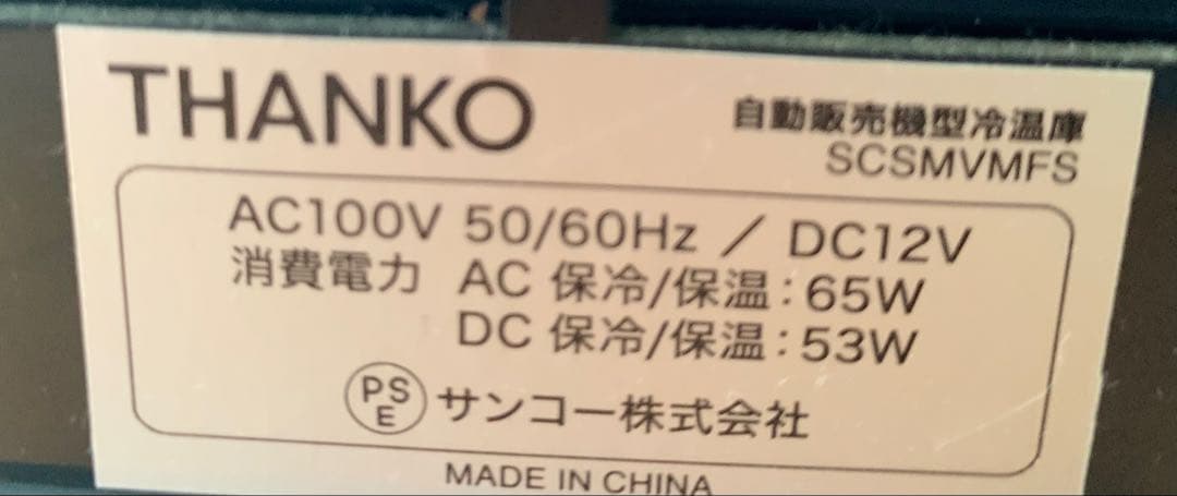 サンコー／小型 俺の自販機（説明書付） - メルカリ