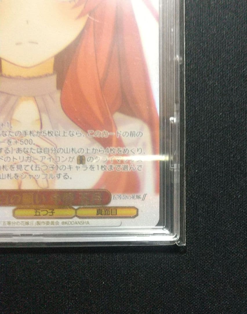 HYR 純白の願い 中野 五月 ヴァイスシュヴァルツ 五等分の花嫁 おまけ