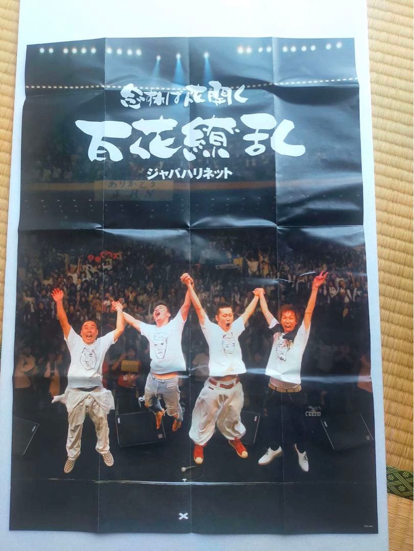 廃盤☆レア  ジャパハリネット ライブDVD 百花繚乱