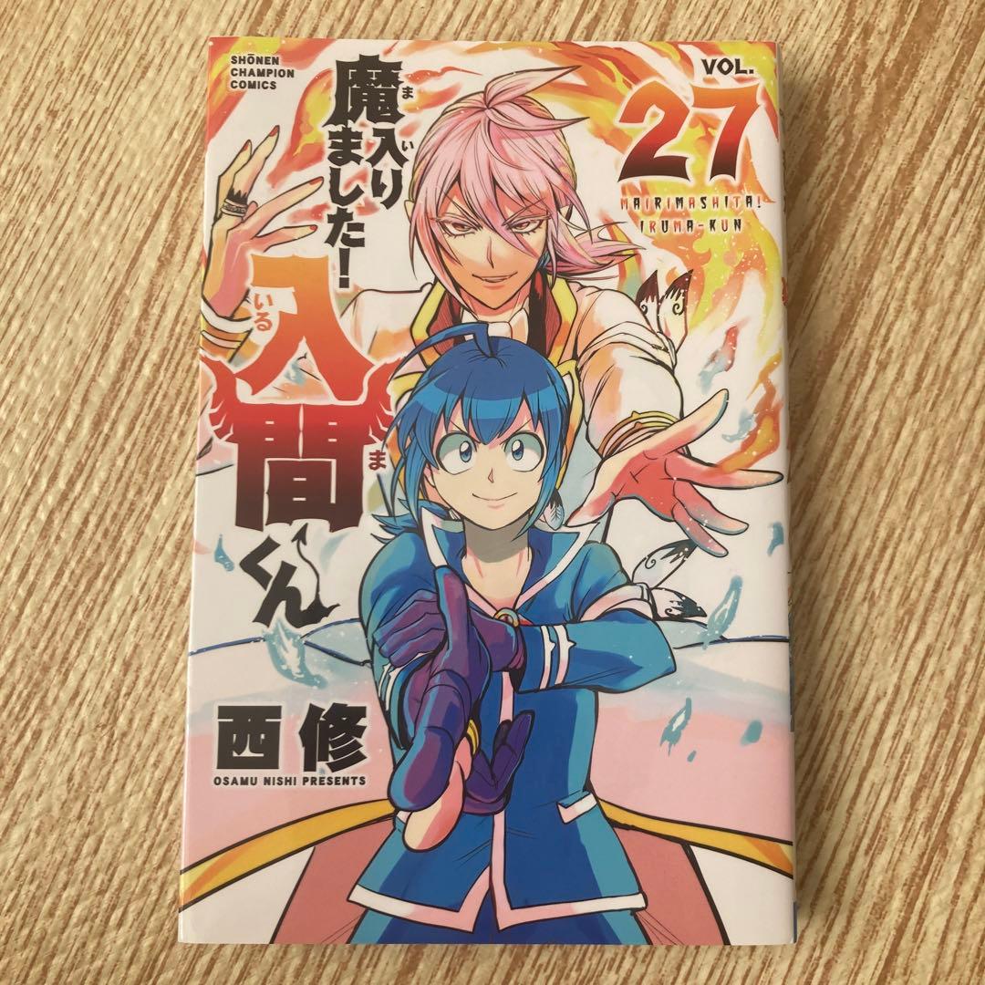 魔入りました！入間くん 27巻 - メルカリ