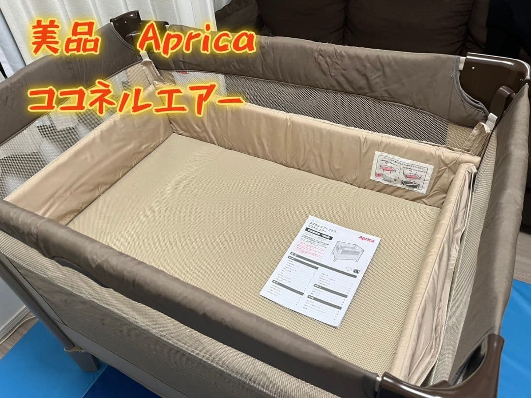 【美品】Aprica ココネルエアー ベビーベッド 楽天市場】アップリカ(Aprica) ココネル エアー(COCONEL Air) ベビー