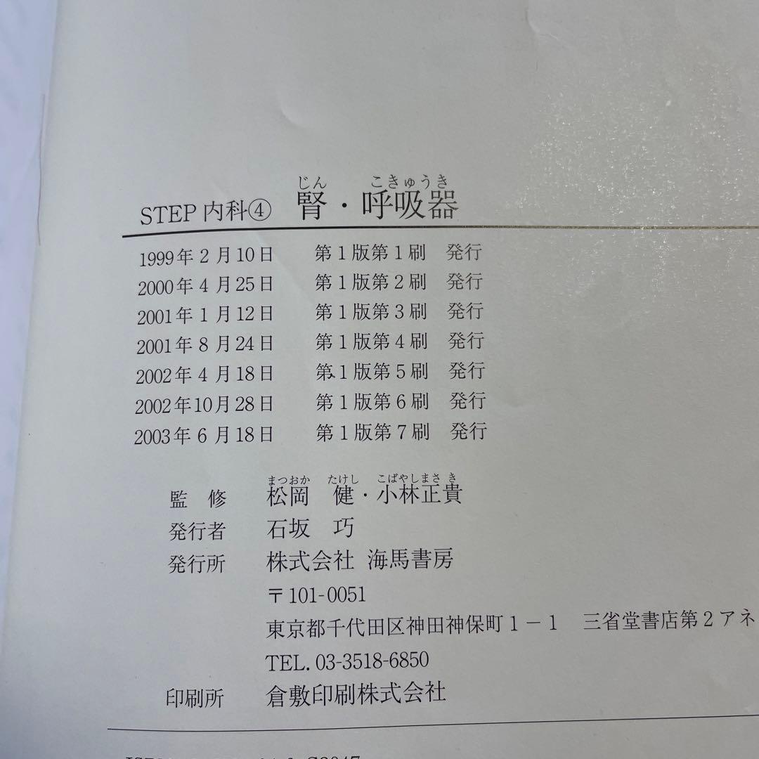 STEP❤️❤️❤️❤️内科1-6❤️❤️❤️❤️六冊❤️❤️❤️