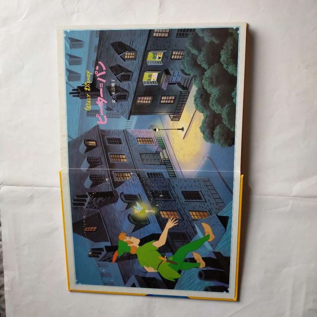 ピーター・パン ディズニー名作童話館 9巻 - メルカリ