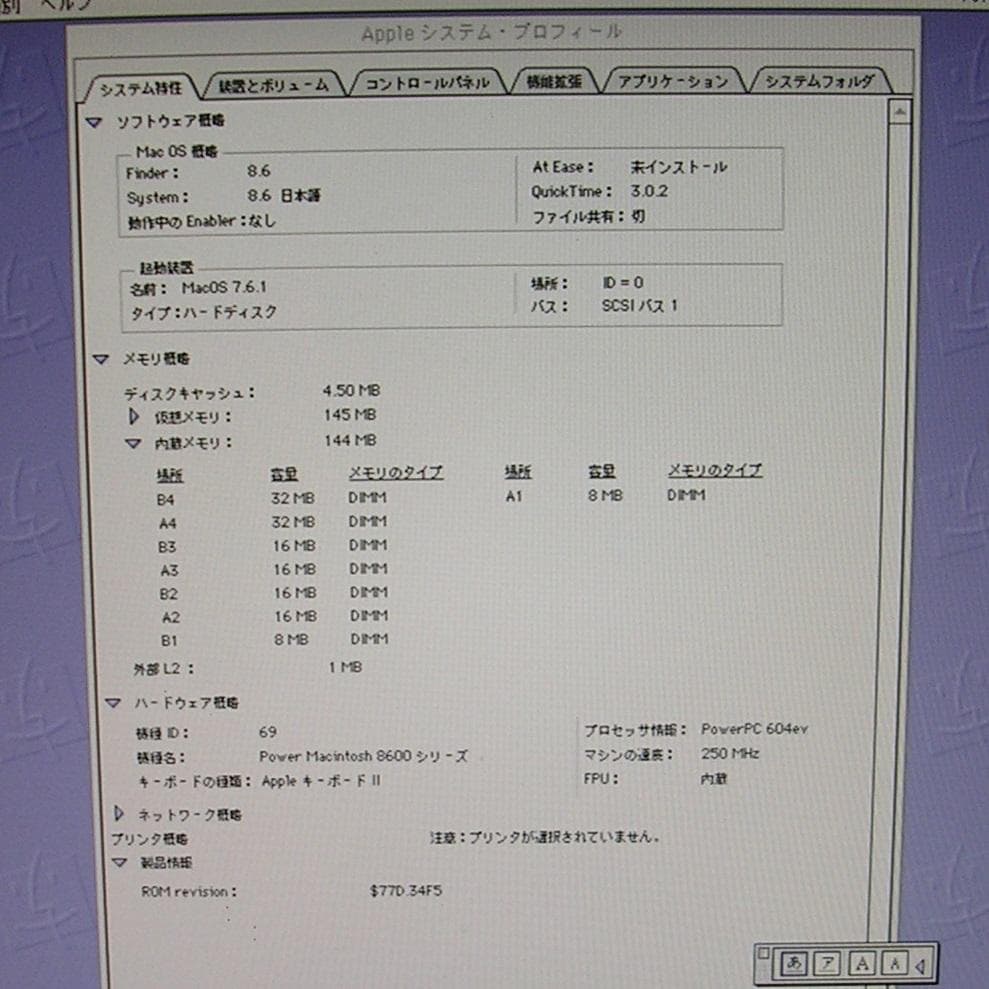 ＜起動可＞Power Macintosh 8600/250/ZIP 本体のみ