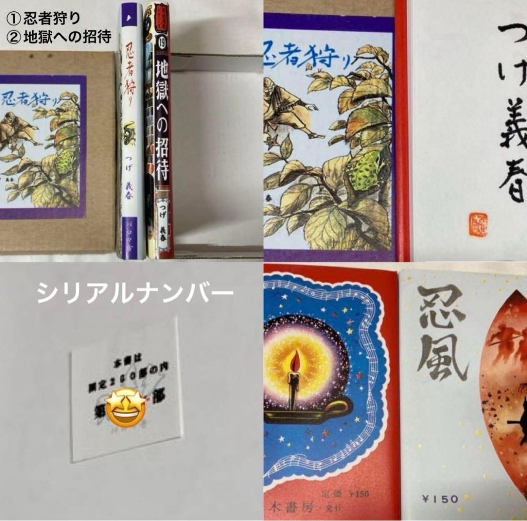ぶんかの森社】つげ義春初期単行本集＋限定版豆本 / つげ