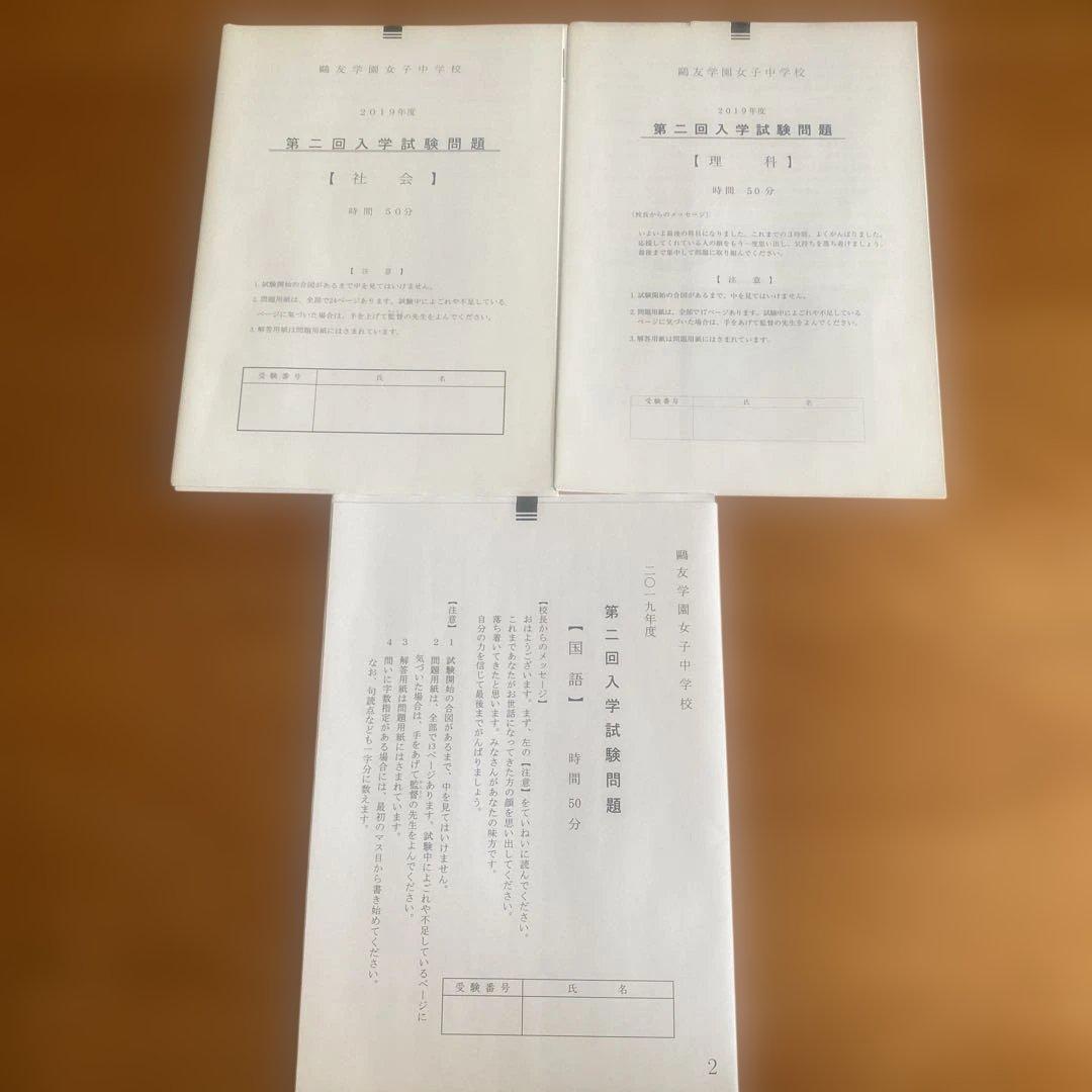 2020年度 第1回、2019年度 第2回(算数❌) 鴎友学園女子中学校入試問題