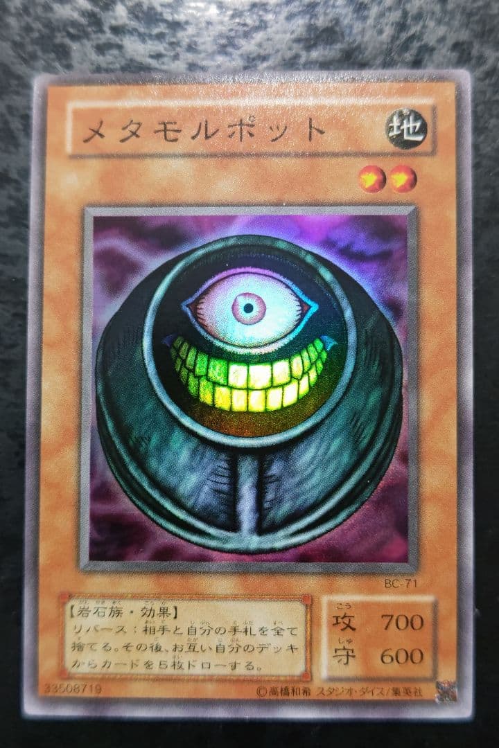 遊戯王 メタモルポット 2期スーパーレア - メルカリ