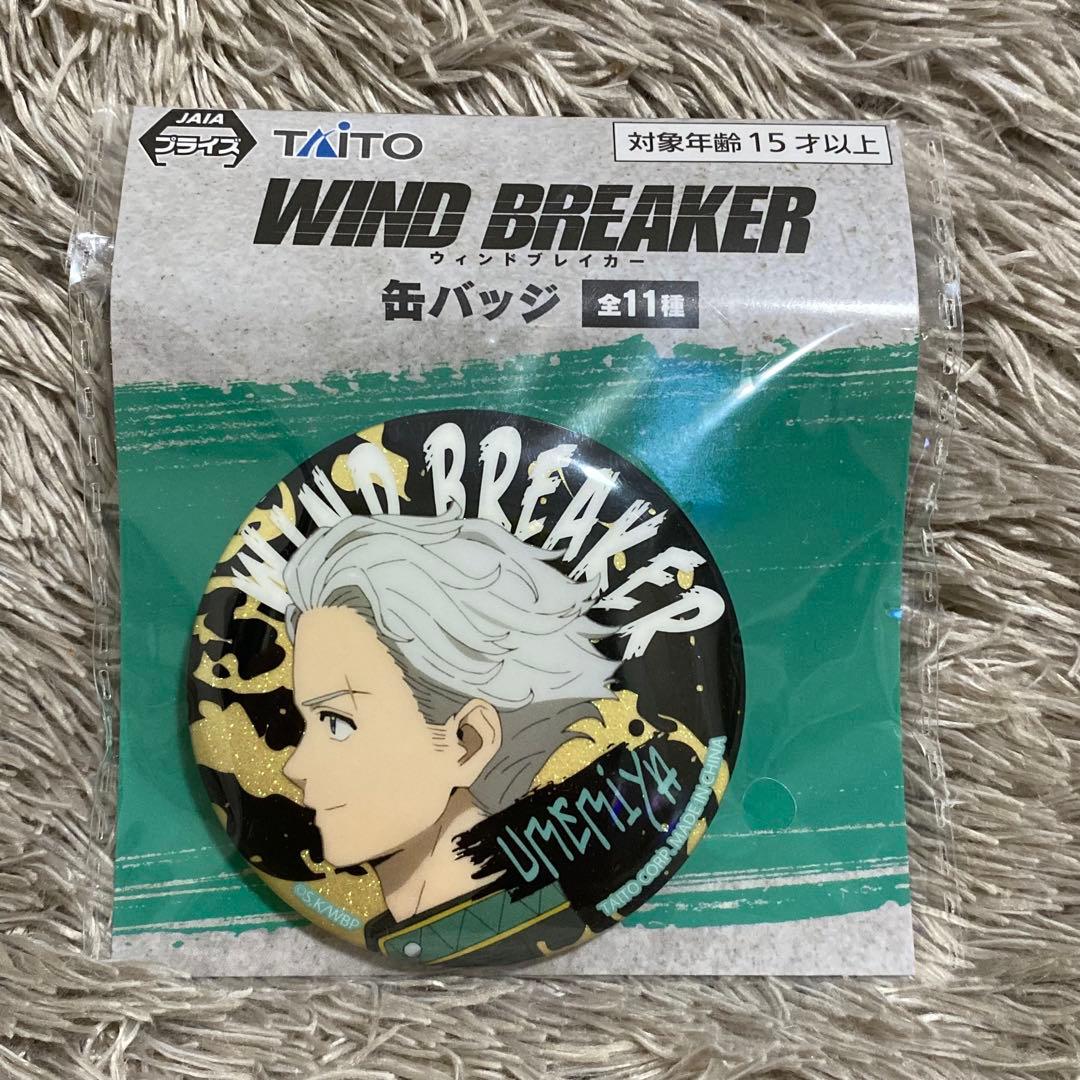 新品未開封 WINDBREAKER 缶バッジ 梅宮一 ウィンブレ うめみやはじめ