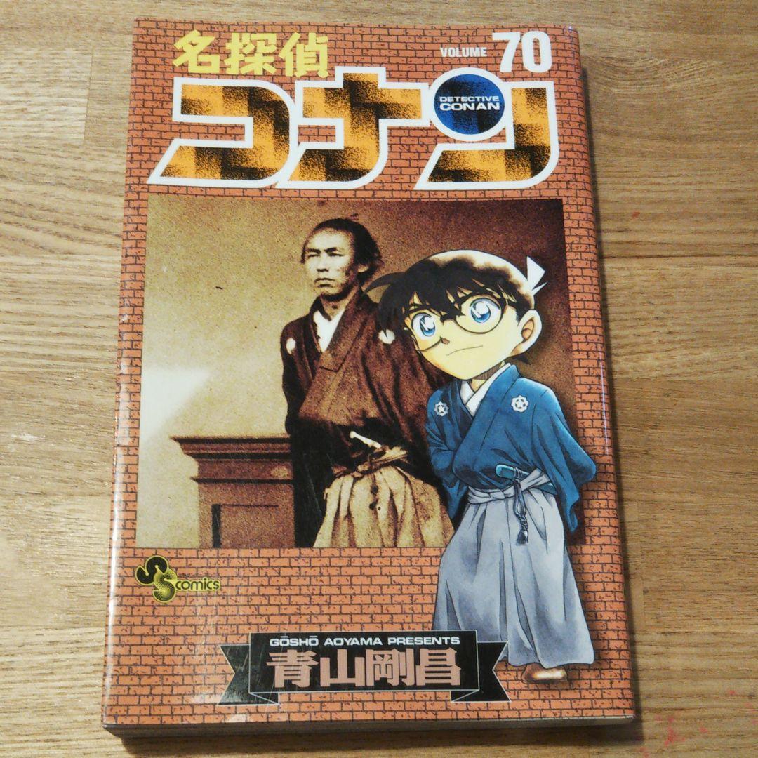 名探偵コナン 70巻 - メルカリ