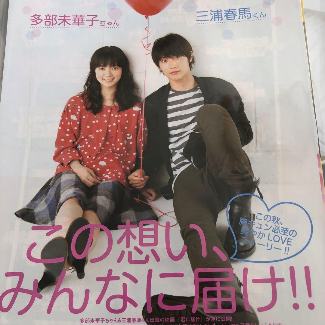 三浦春馬さん×多部未華子 切り抜き - メルカリ