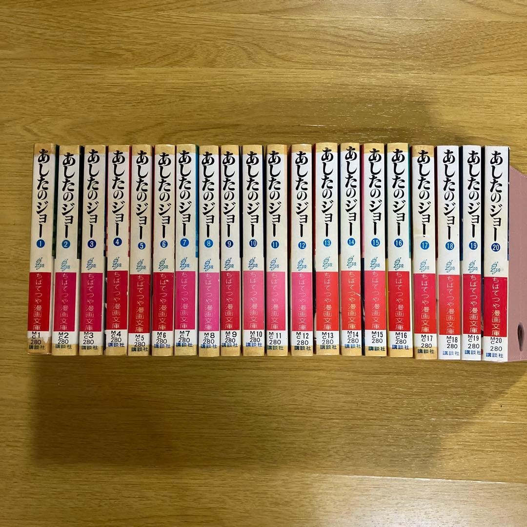 ジ*ン様 初版 あしたのジョー 全巻セット - メルカリ