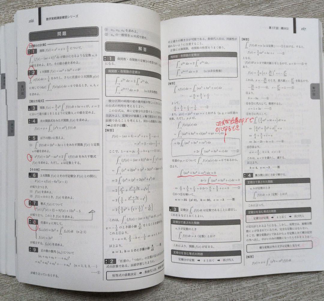 鉄緑会 高2数学 確認シリーズ - メルカリ