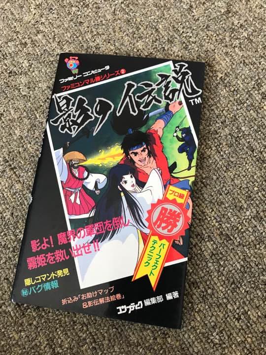古本 影の伝説 プロ級 パーフェクト テクニック集 ファミコン 2026年最新】Yahoo!オークション -影の伝説(本、雑誌)の中古品・新品