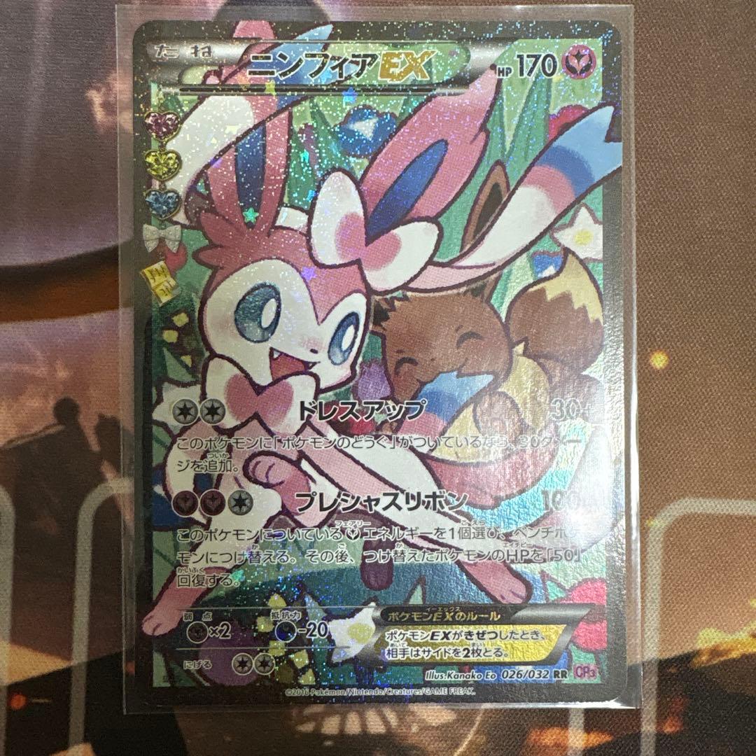 ニンフィアEX RR CP3 ポケキュンコレクション 026/032 ニンフィアEX RR CP3 ポケキュンコレクション 026/032 エラー版 - メルカリ