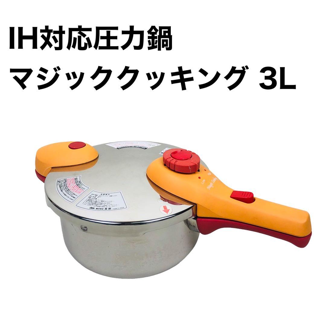 松居一代 圧力鍋 マジッククッキング 3L 【 IH対応♪】 - メルカリ