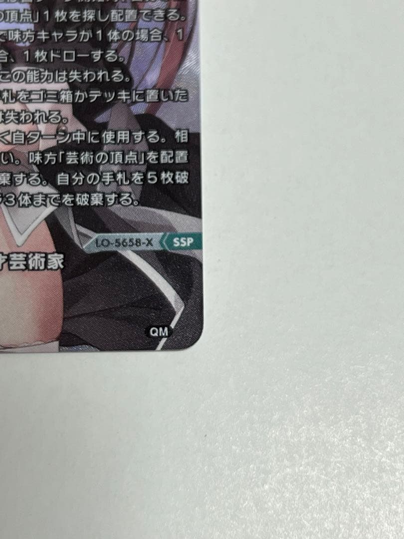 【4/2まで掲載】Lycee/リセ/SSP/美に呪われた天才芸術家 御桜 稟