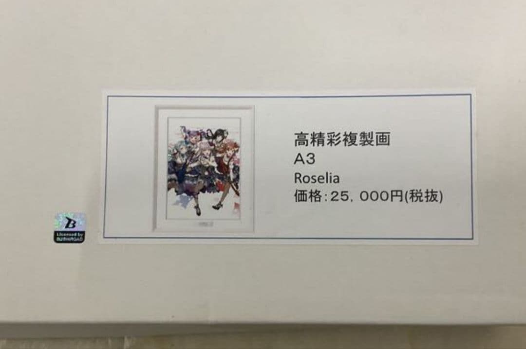 バンドリ ロゼリア 高精彩複製画 A3 - メルカリ