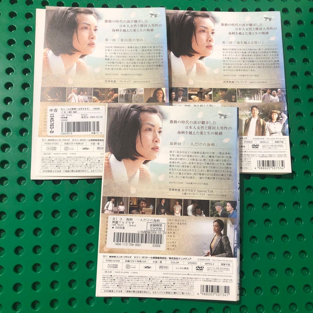 海峡　DVD／全巻　長谷川京子