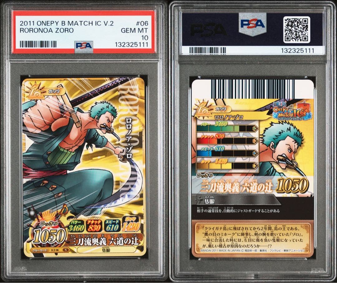 POP1】 PSA10 ワンピース ベリーマッチIC ゾロ PSA10】原作）ロロノア