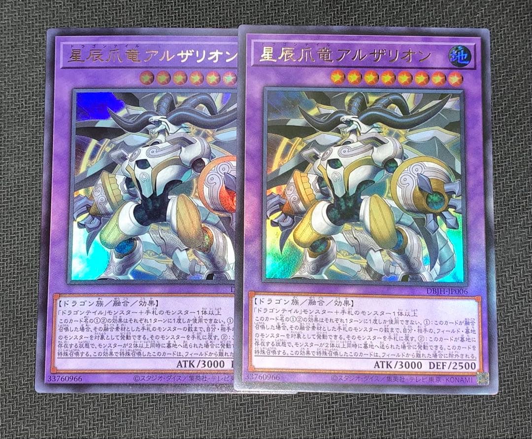 遊戯王 星辰爪竜アルザリオン ウルトラ - メルカリ