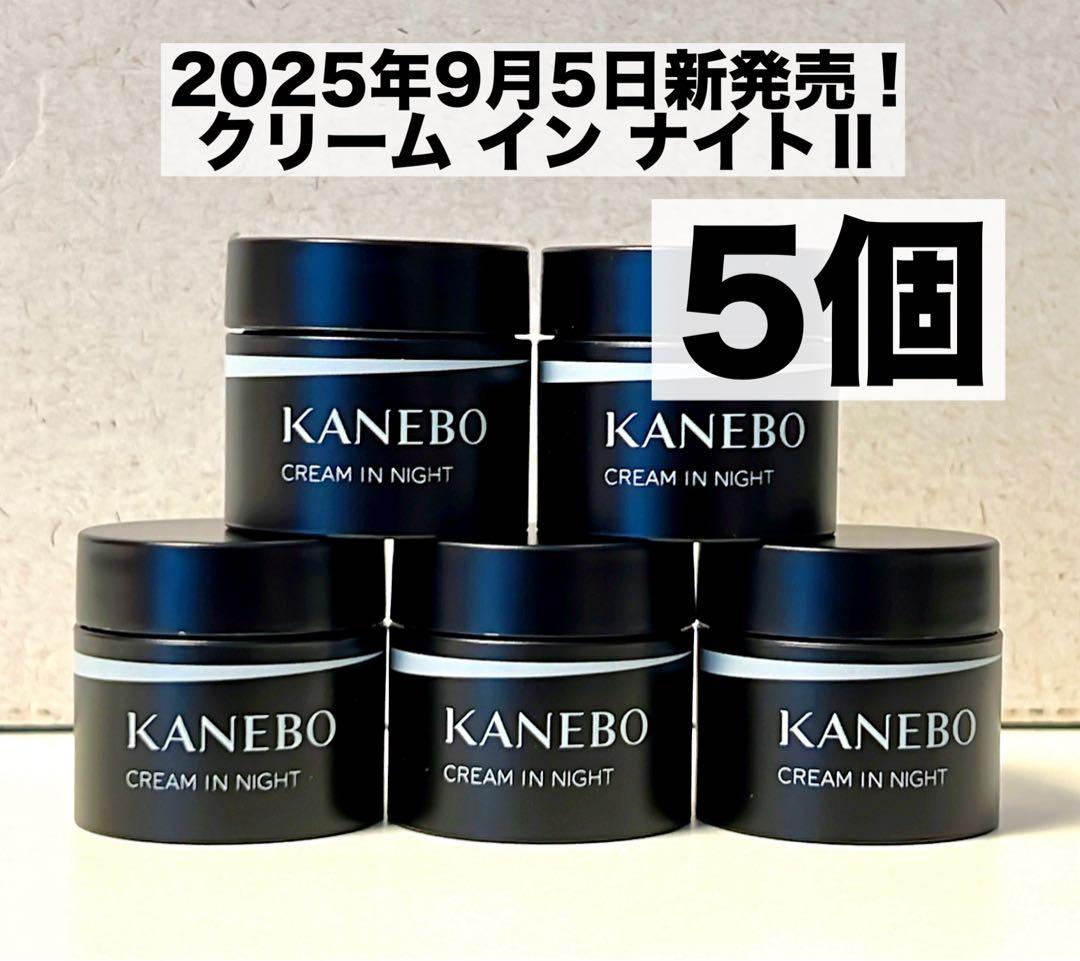 カネボウ】2025年9月5日新発売！クリーム イン ナイトⅡ - メルカリ