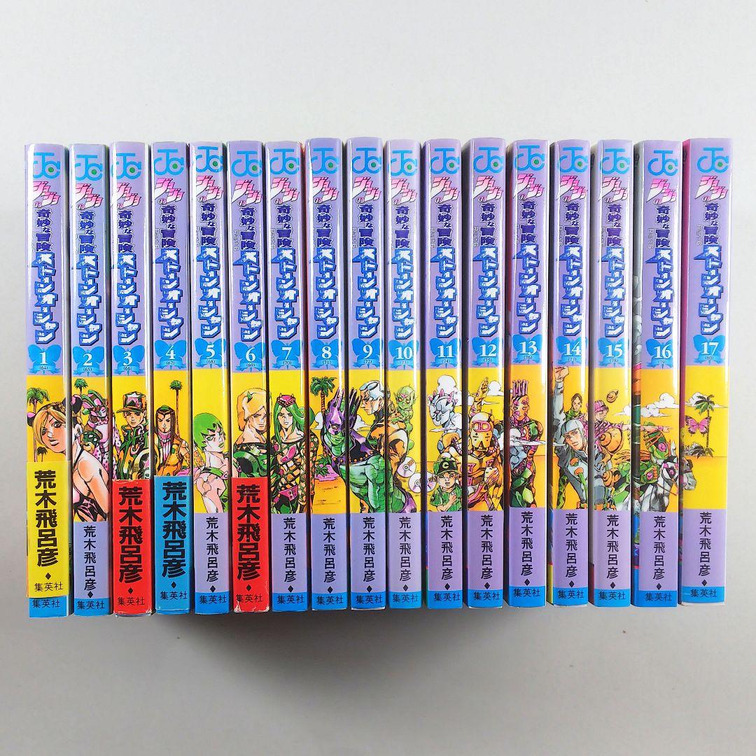 ジョジョの奇妙な冒険 6部 ストーンオーシャン 全巻 セット - メルカリ