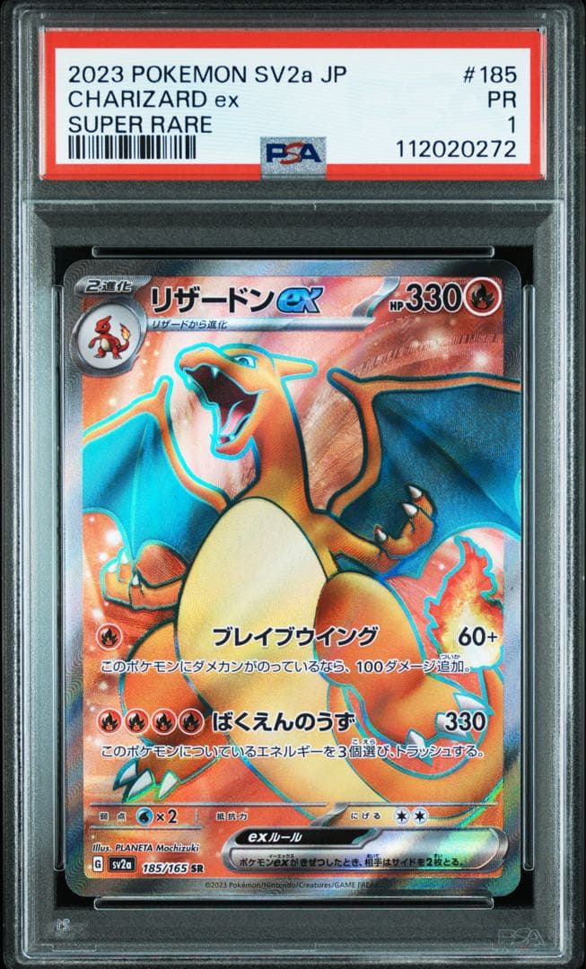 リザードン ex SR 185/165 PSA1 世界に1枚 リザードンex【SR】{185/165}