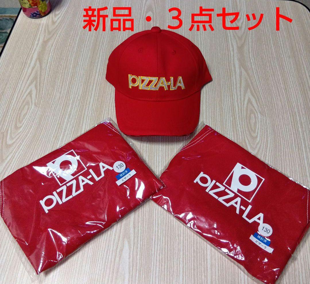 ピザーラ・キャップ1点・エプロン 2点・計3点セット新品・未使用