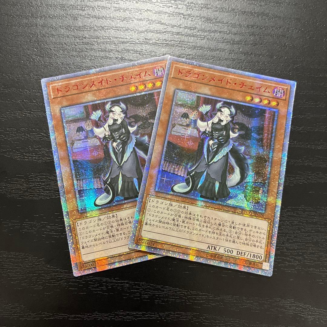 遊戯王　ドラゴンメイドチェイム　20thシークレットレア2枚【アジア版】 ☆アジア☆ドラゴンメイドチェイム【20thシークレット】{アジアETCO
