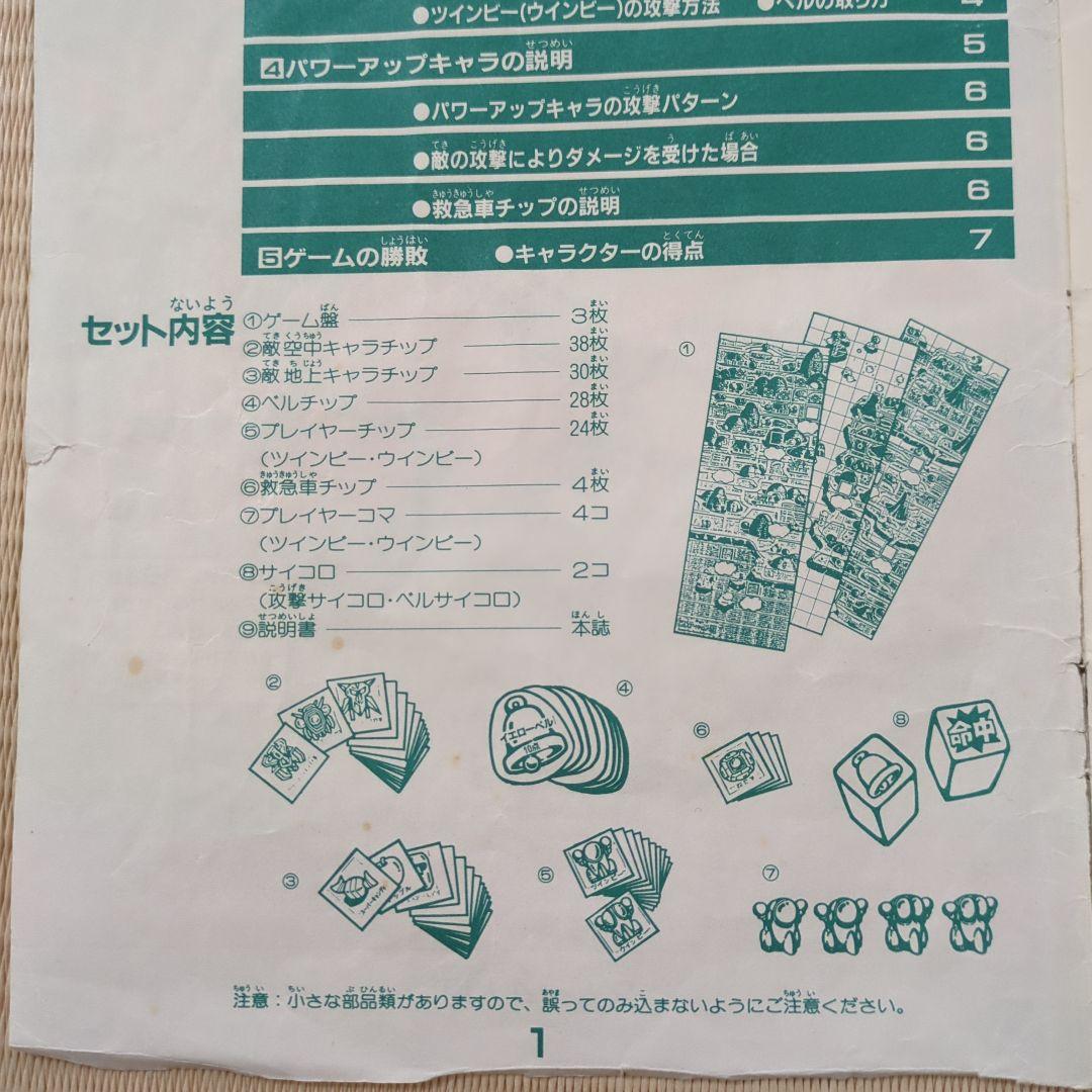 TwinBee ボードゲーム 1986年製 ツインビー - メルカリ