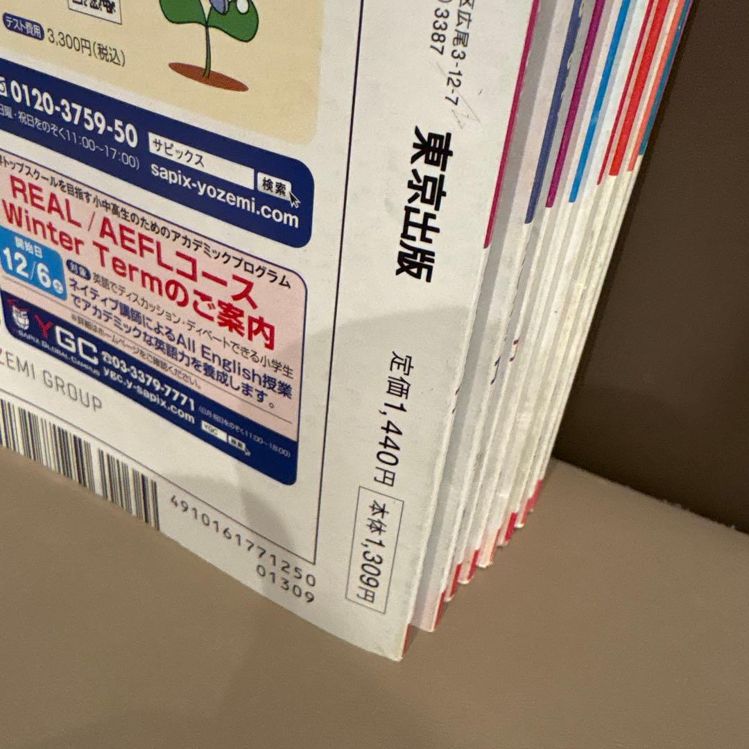 中学への算数2025.4〜2026.1 10冊 - メルカリ