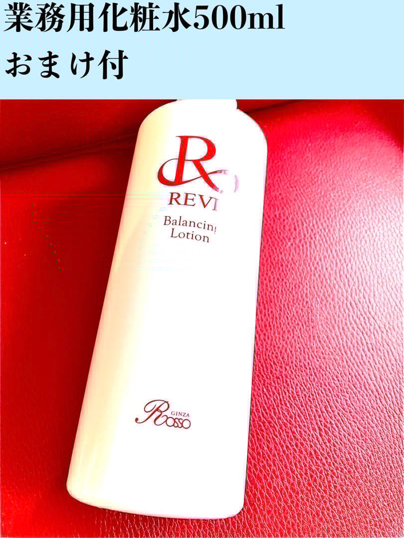 REVI ルヴィ　業務用化粧水500ml バランシングローションSUPER 楽天市場】revi ルヴィ バランシングローション 500ml 化粧水 業務用