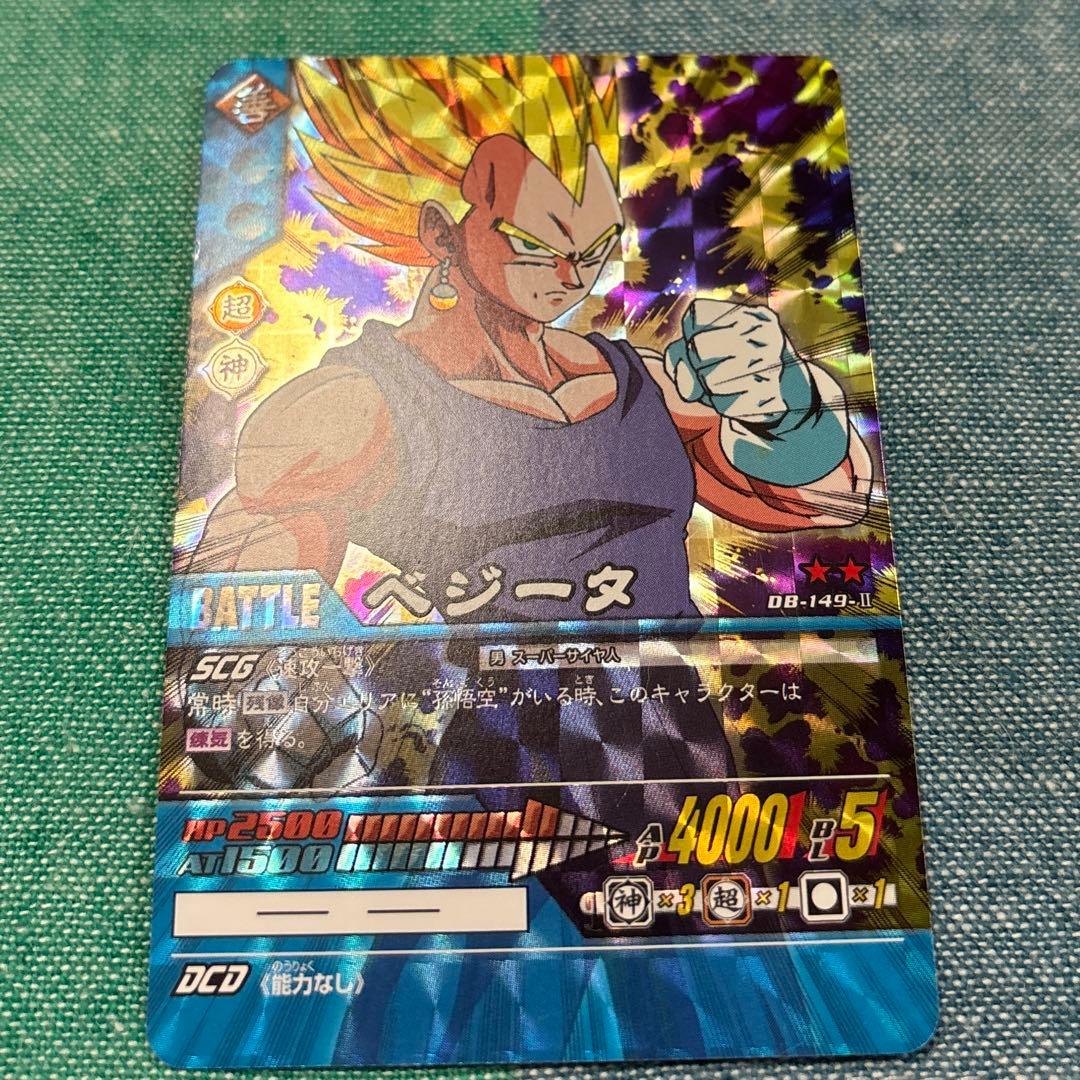 ドラゴンボール超 カードゲーム ベジータ 超サイヤ人【DB-149-Ⅱ