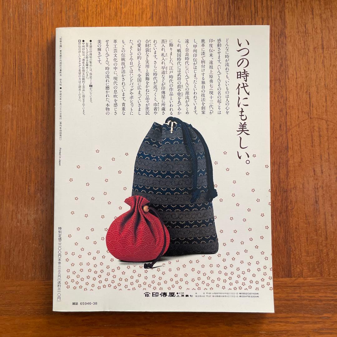 別冊太陽 日本の布 原始布探訪 - メルカリ