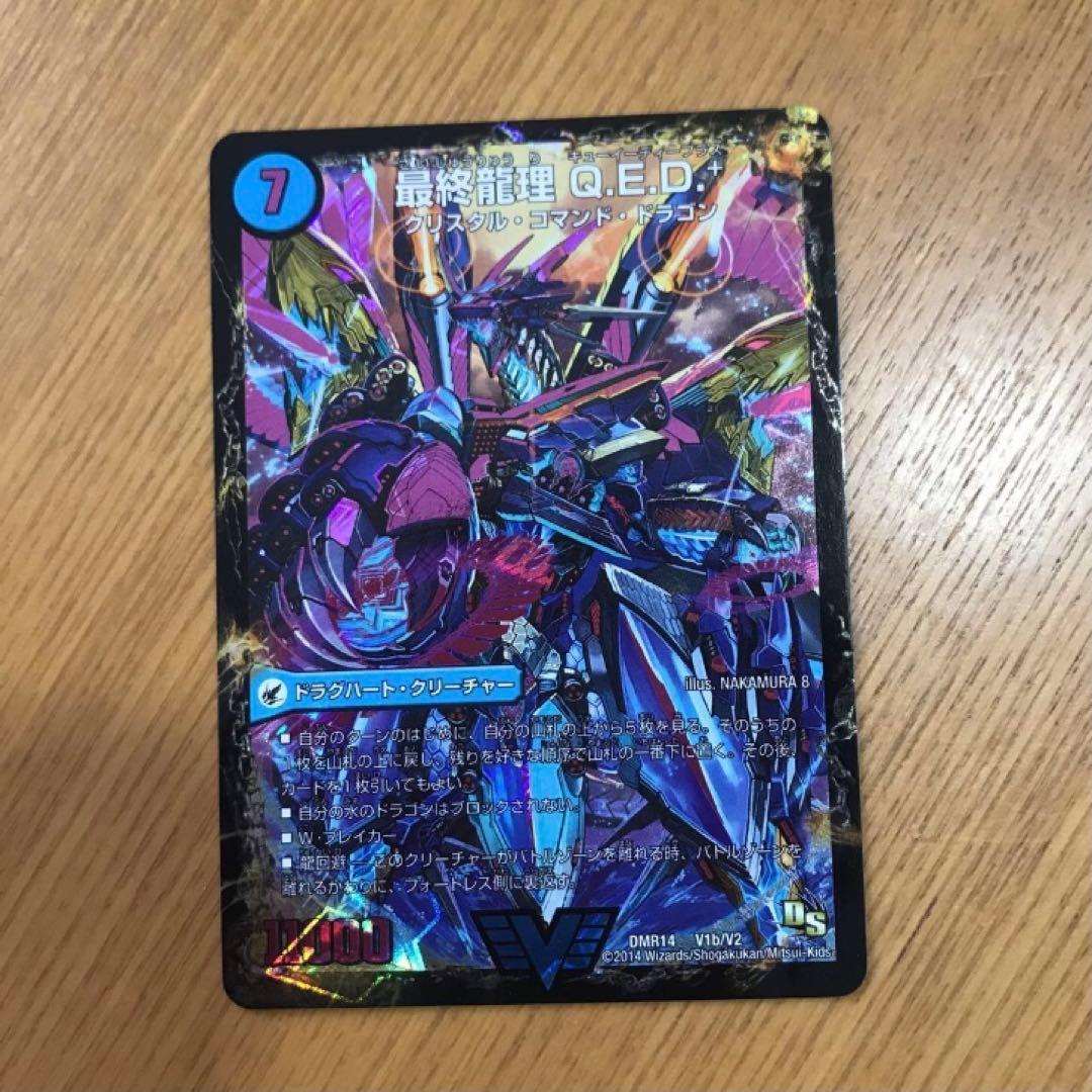 デュエルマスターズ ドラグハートクリーチャー4枚セット - メルカリ