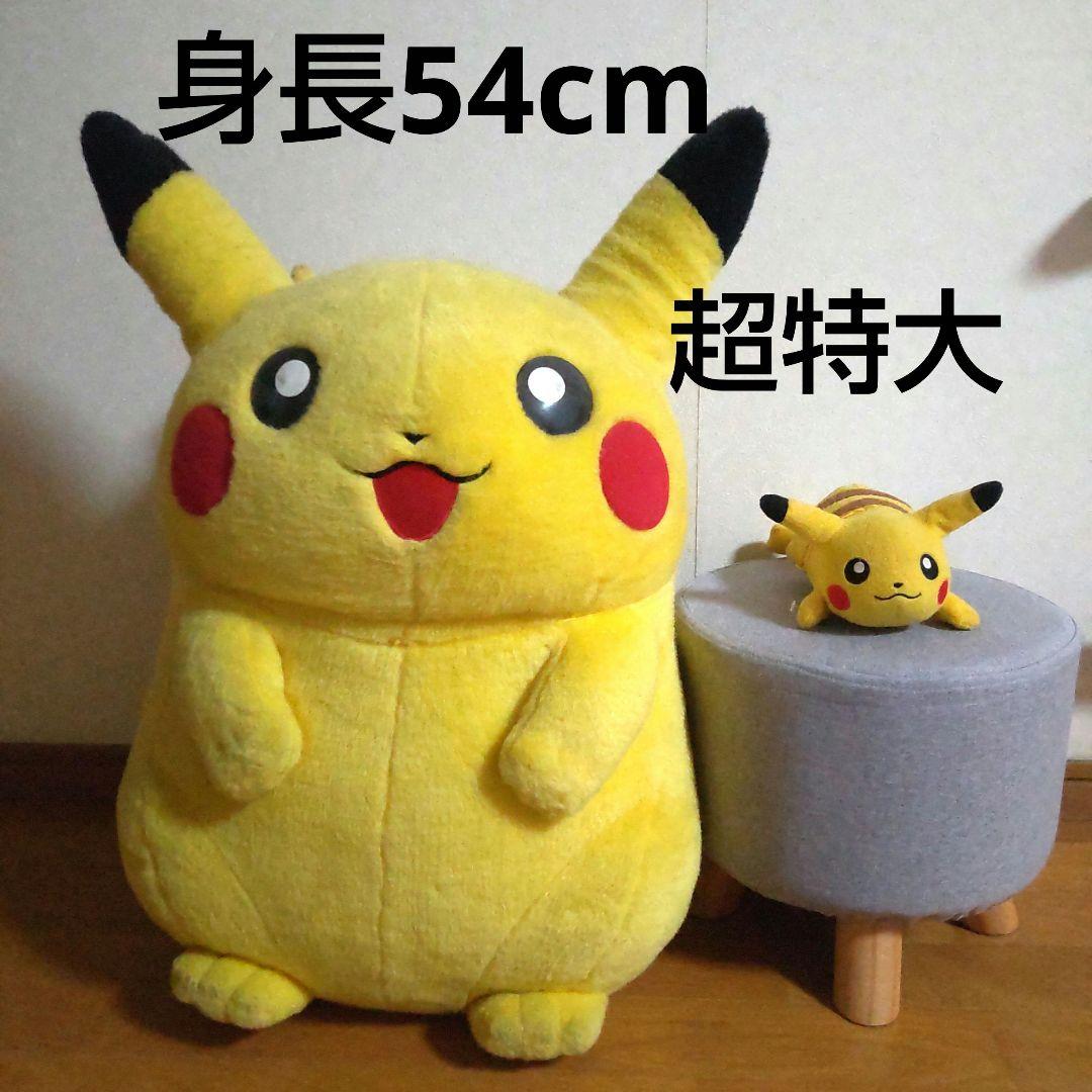 ピカチュウ 超特大ぬいぐるみ - メルカリ